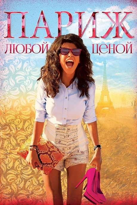 Paris or Perish